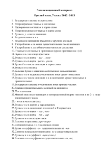 Русский язык, 7 класс: Экзаменационные темы