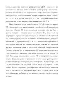 Сварочный трансформатор АДЗ-50: описание и принцип работы