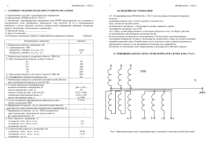 Паспорт трансформатора НТМИ-6(10)-1-УХЛ2