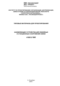 Заземляющие устройства для сооружений связи: ТМП