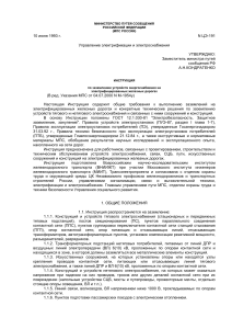 Заземление устройств энергоснабжения ж/д: Инструкция