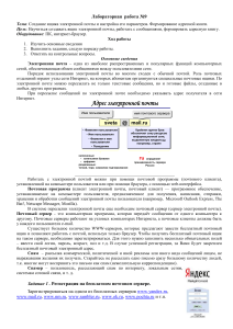 Лабораторная работа: Создание и настройка почтового ящика