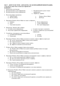 Тест по обработке мультимедийной информации