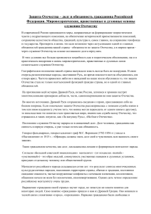 Служение Отечеству: мировоззрение, нравственность, долг