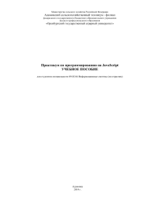 Практикум по программированию на JavaScript. УЧЕБНОЕ