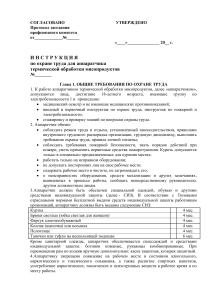 Инструкция по охране труда аппаратчика мясопродуктов