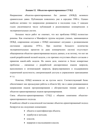 Объектно-ориентированные СУБД: Лекция