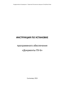 Инструкция по установке «Документы ПУ-6»