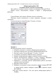 Лабораторная работа №5: Сноски, ссылки, оглавления в Word