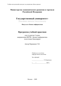 Учебная практика по базам данных для бизнес-информатики