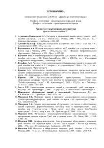 ЭРГОНОМИКА список литературы ДАС