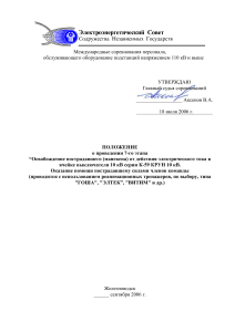 Положение о соревнованиях энергетиков: освобождение от тока