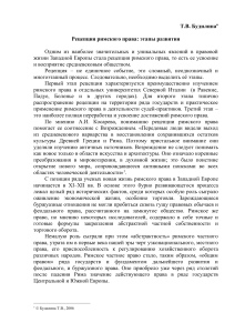 Рецепция римского права: этапы развития