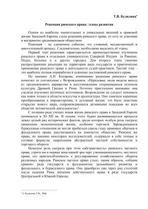 Рецепция римского права: этапы развития