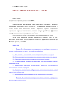 Государственные экономические стратегии: Ведута Е.Н.