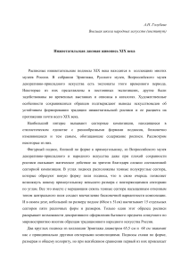 Nizhnetagil'skaya lakovaya zhivopis' XIX veka: rospis' podnosov