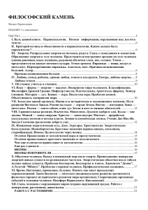 Философский камень: парапсихология, энергия, религия