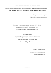 Анализ портретных рисунков Серова: Карсавина и Щербатова