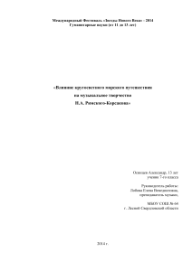Римский-Корсаков и море: влияние путешествия на музыку