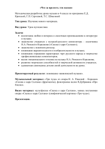Урок музыки в 4 классе: «Что за прелесть эти сказки»