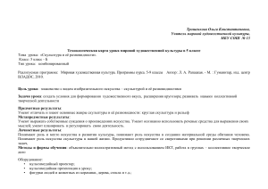 Скульптура и ее разновидности: технологическая карта урока