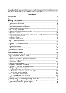 Философия: Учебник для вузов