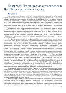 Историческая антропология: Учебное пособие