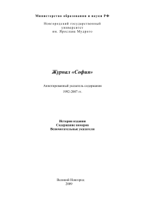 Журнал «София»: Аннотированный указатель 1992-2007