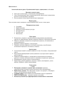 Анализ урока "Средневековый город" 6 класс