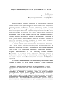 Булгаков и трамвай: образ в творчестве 20-30-х годов