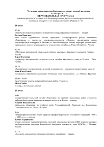 Алатырь 2011: Образовательная программа биеннале янтаря