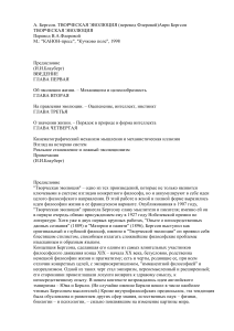 Творческая эволюция Бергсона: Философия жизни