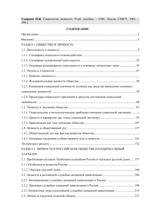 Социология личности: Смирнов П.И. Учебное пособие