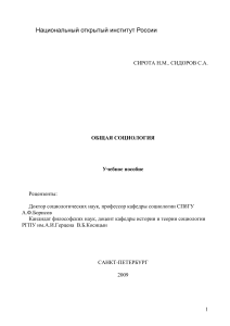 Общая социология: Учебное пособие для студентов