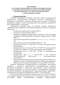Антинаркотические волонтерские объединения: рекомендации