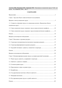 Экономика и социология труда: Учебник для вузов