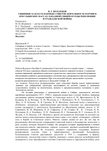 Сибиряки за власть Советов: борьба в Западной Сибири