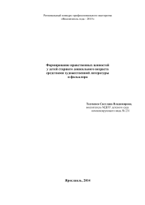 Нравственное воспитание дошкольников: литература и фольклор