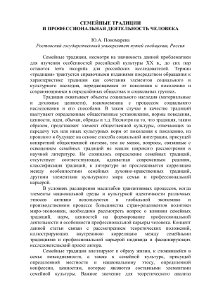 Семейные традиции и карьера: влияние на профессиональное развитие