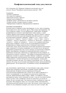 Конфликтология для учителя: этюд, анализ конфликтов