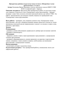 Контрольная работа по русскому языку, 4 класс