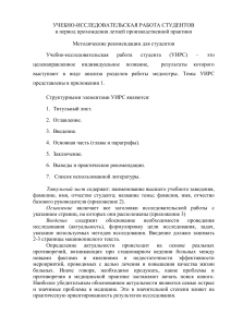УИРС: Методические рекомендации для студентов-медиков