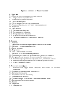 Конспект по обществознанию: общество, человек, экономика, политика