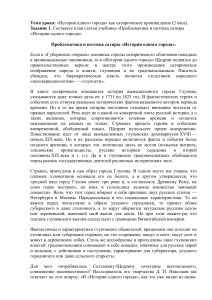 История одного города: проблематика и поэтика сатиры