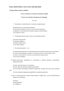 Тесты по теории общественного выбора