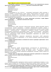 Экономическая теория: предмет, методы, потребности, ресурсы