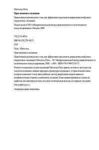 Медиация: Практическое руководство по разрешению конфликтов