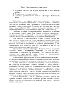 Стратегия ведения переговоров: методы и типы решений
