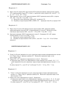 Контрольная работа по геометрии, 9 класс