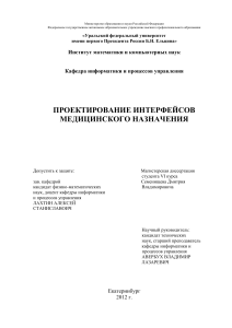 Проектирование медицинских интерфейсов: Магистерская диссертация